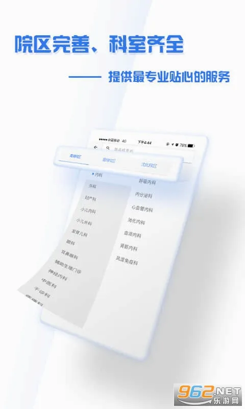 ����ʢ��ҽԺ2026�ٷ����°汾v4.9.3 �ٷ������ͼ
