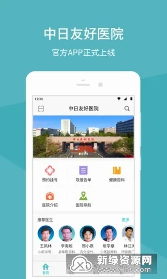 �����Ѻ�ҽԺ2026�ٷ����°汾v1.5.7 ��׿���ͼ