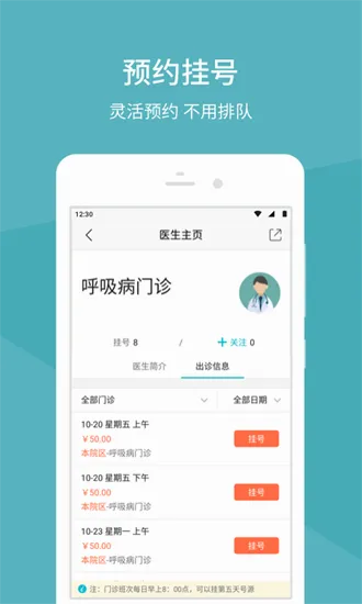 �����Ѻ�ҽԺ2026�ٷ����°汾v1.5.7 ��׿���ͼ
