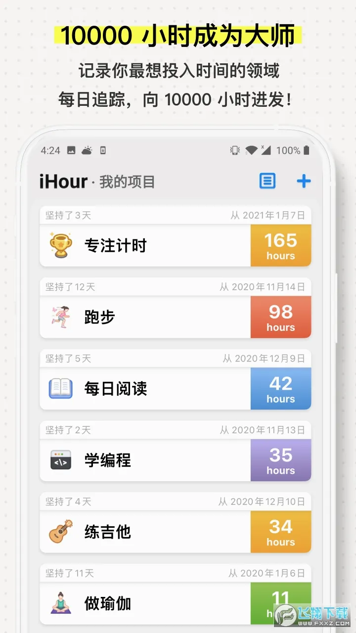 iHour(ʱ��Ͷ���������)v7.5.0 �ֻ����ͼ