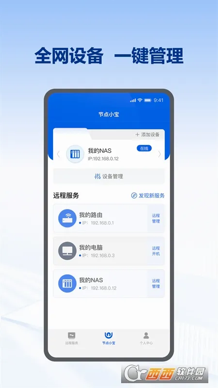 �ڵ�С��(Զ�̹�������)v4.1.1 ��׿���ͼ