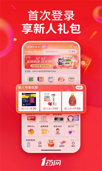 1ҩ��(���Ϲ�ҩƽ̨)v6.9.9 �ֻ����ͼ
