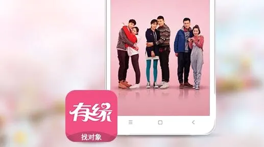 有缘网最新手机版 有缘网最新手机版