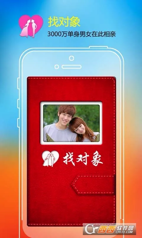 找对象(婚恋社交软件) 找对象(婚恋社交软件)