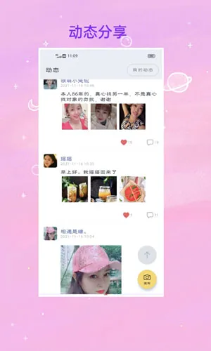 找对象(婚恋社交软件) 找对象(婚恋社交软件)