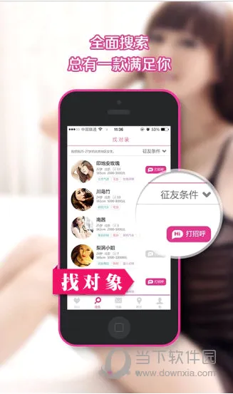 找对象(婚恋社交软件) 找对象(婚恋社交软件)
