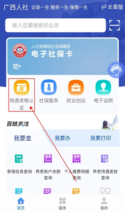 广西人社(人社服务平台) 广西人社(人社服务平台)