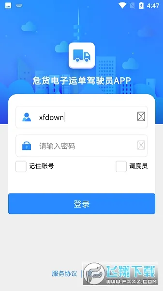 ɽ��Σ������(Σ������app)v2.0.1 �ֻ����ͼ