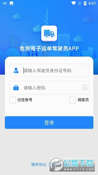 ɽ��Σ������(Σ������app)v2.0.1 �ֻ����ͼ