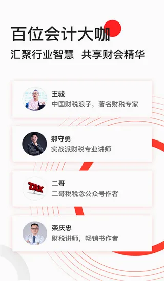 会计头条安卓版手机版 会计头条安卓版手机版