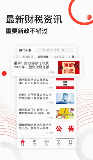会计头条安卓版手机版 会计头条安卓版手机版