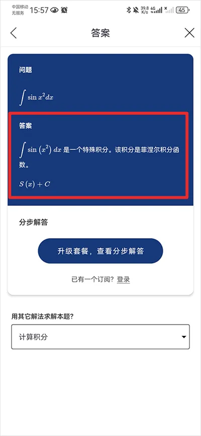 Mathway安卓版手机版 Mathway安卓版手机版