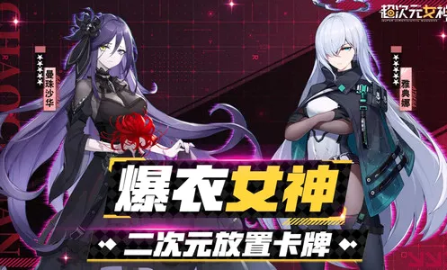 超次元女神最新手机版 超次元女神最新手机版