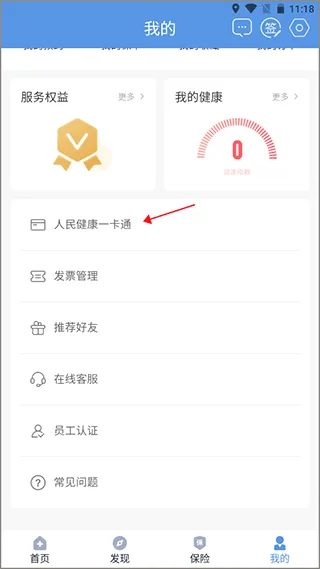 PICC人民健康APP2026官方最新版本 PICC人民健康APP2026官方最新版本