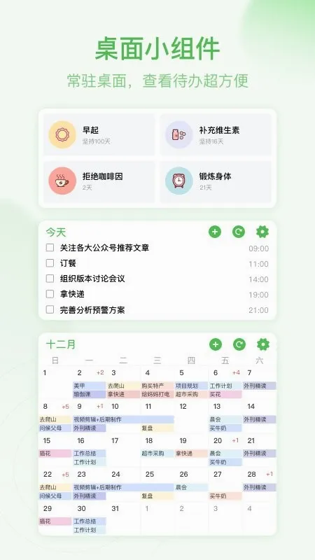 ��ĺ�ƻ�(�ճ̹滮����)v4.9.4 �ٷ������ͼ