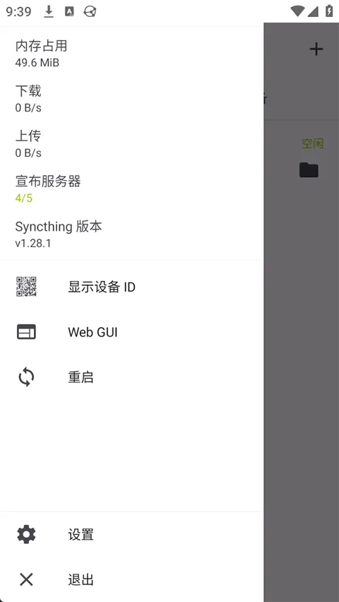 Syncthing��׿���ֻ���v1.28.1 �ֻ����ͼ
