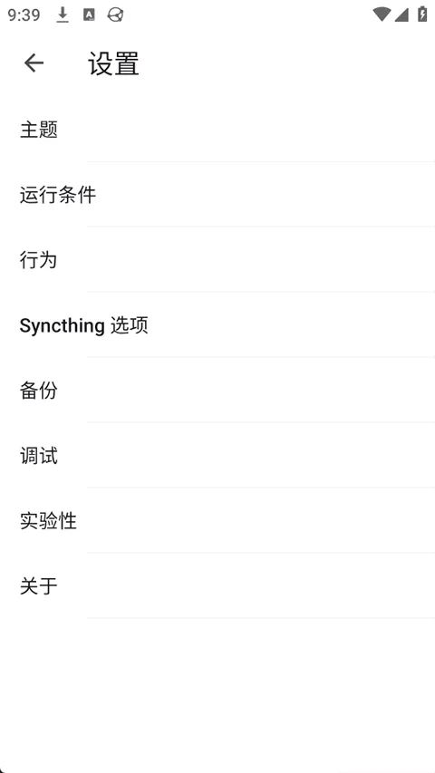 Syncthing��׿���ֻ���v1.28.1 �ֻ����ͼ