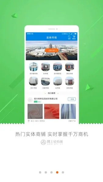 网上轻纺城(轻纺电商平台) 网上轻纺城(轻纺电商平台)