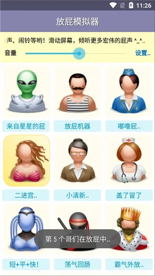 放屁模拟器(搞笑放屁模拟器) 放屁模拟器(搞笑放屁模拟器)