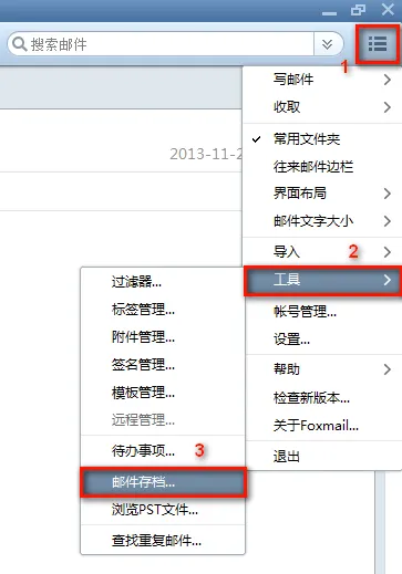 foxmail(邮箱客户端软件) foxmail(邮箱客户端软件)