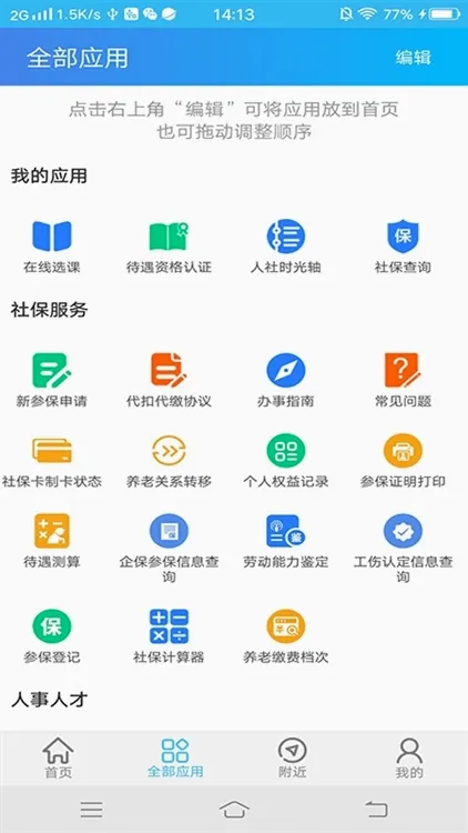 绵阳智慧人社最新手机版 绵阳智慧人社最新手机版