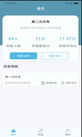 鑫考云阅(线上阅卷平台) 鑫考云阅(线上阅卷平台)