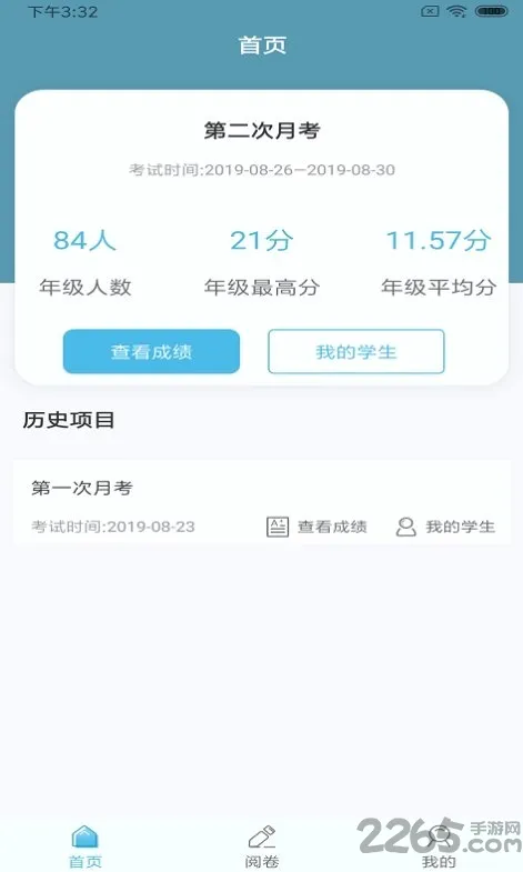 鑫考云阅(线上阅卷平台) 鑫考云阅(线上阅卷平台)