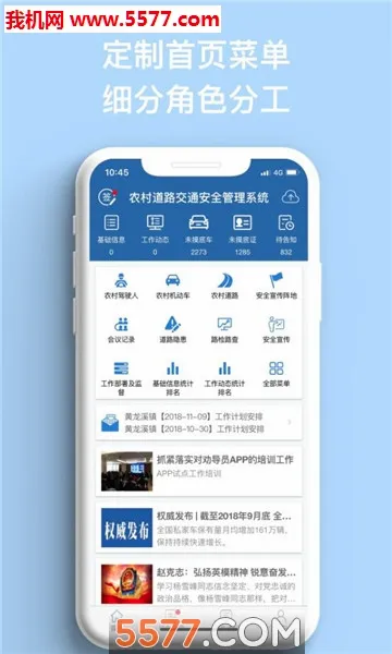 ũ����(ũ�彻ͨ��������)v1.5.9 �ֻ����ͼ