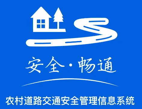 农交安(农村交通管理软件) 农交安(农村交通管理软件)