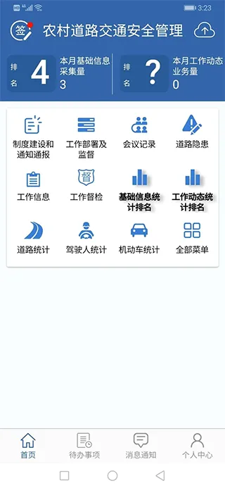 农交安(农村交通管理软件) 农交安(农村交通管理软件)