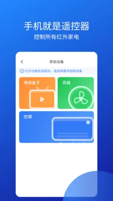 万能遥控器(手机家电遥控器) 万能遥控器(手机家电遥控器)