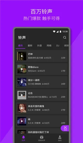 Q音铃声2026官方最新版本 Q音铃声2026官方最新版本