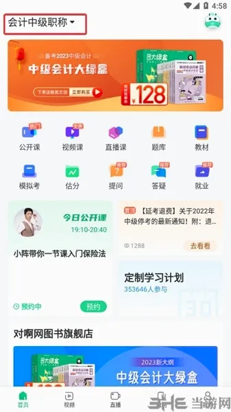 会计随身学(会计学习软件) 会计随身学(会计学习软件)
