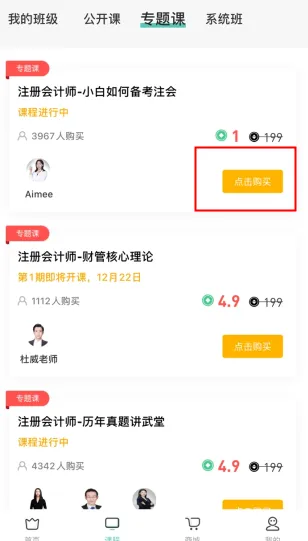 会计随身学(会计学习软件) 会计随身学(会计学习软件)
