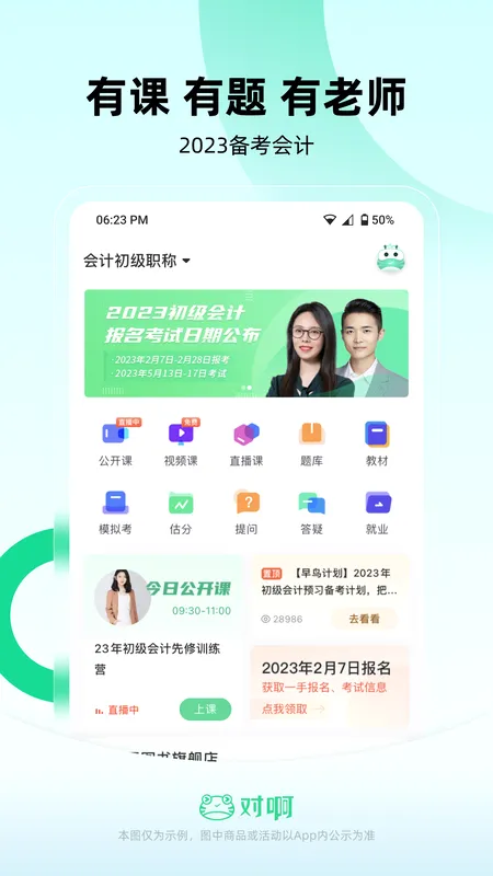 会计随身学(会计学习软件) 会计随身学(会计学习软件)
