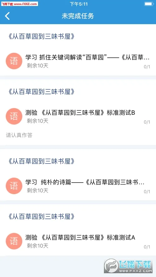 爱学2026官方最新版本 爱学2026官方最新版本