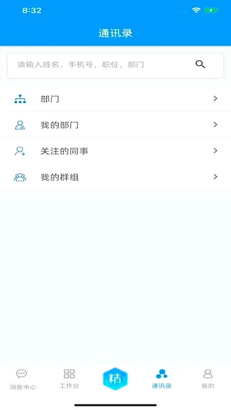 ���Ͼ���(��ҵ�칫ƽ̨)v2.0.60 �ٷ������ͼ