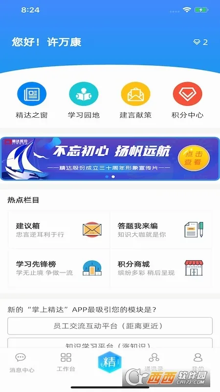���Ͼ���(��ҵ�칫ƽ̨)v2.0.60 �ٷ������ͼ
