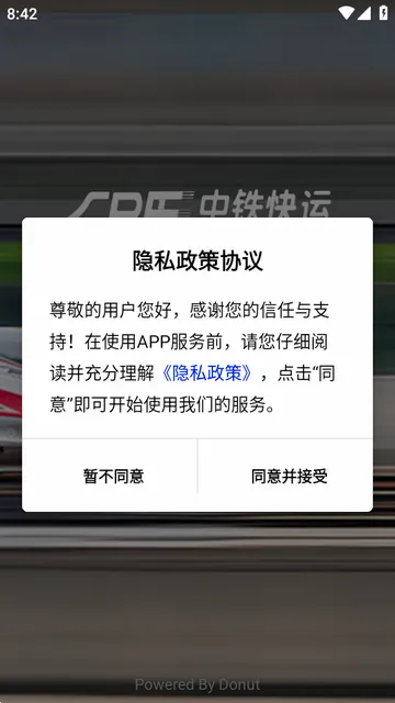 中铁快运最新手机版 中铁快运最新手机版