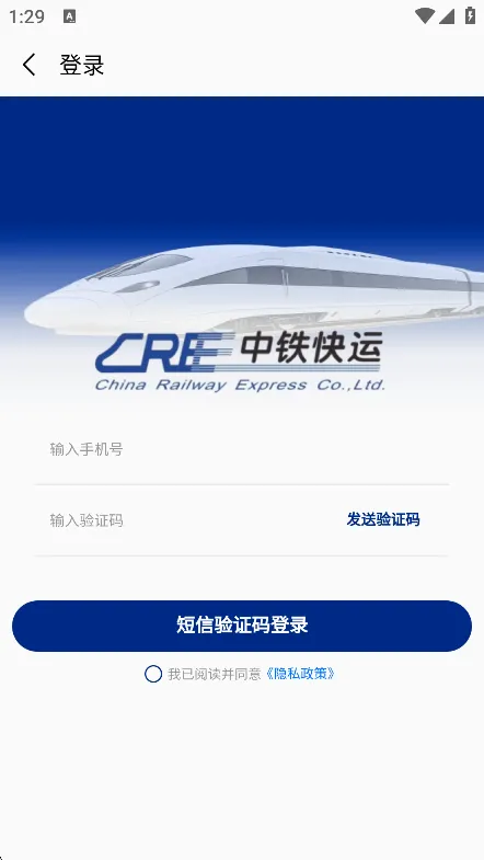 中铁快运最新手机版 中铁快运最新手机版
