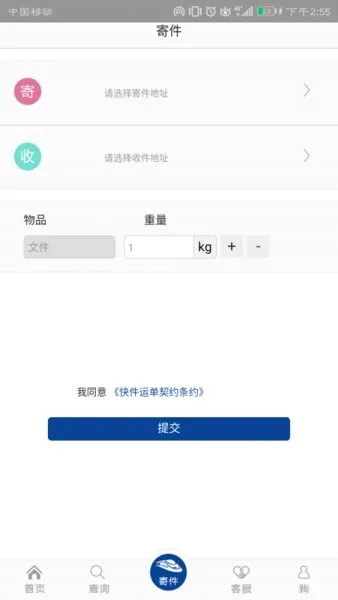 中铁快运最新手机版 中铁快运最新手机版