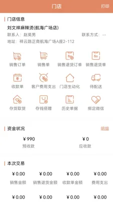 �����ƹ��̻���(�������۹���ϵͳ)v1.8.0 �ֻ����ͼ