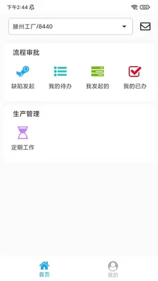 ���ܻ���MESϵͳ(����ҵ����ϵͳ)v2.2.3 �ֻ����ͼ