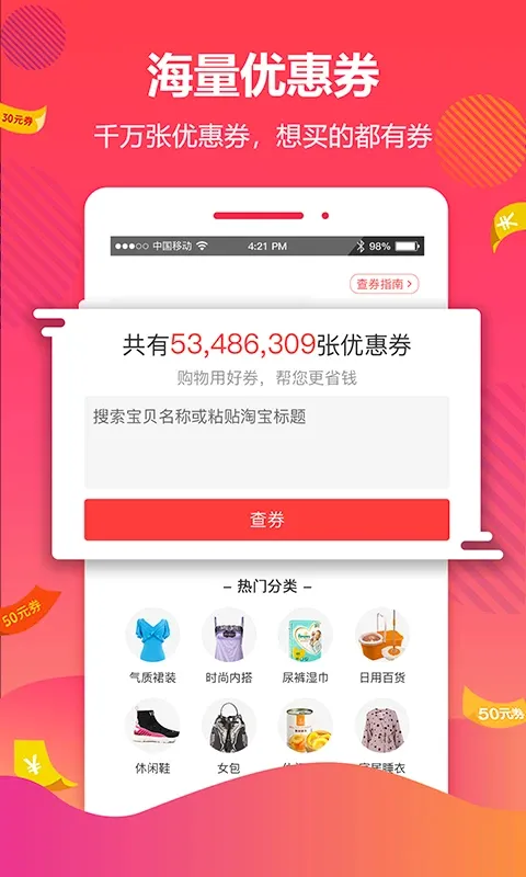 ��ȯ(ʡǮ����ƽ̨)v4.7.6 ��Ѱ��ͼ