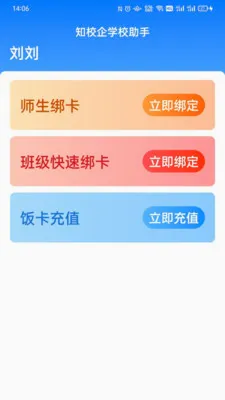 ֪У��ѧУ����2026���°汾v8.16.10 ��Ѱ��ͼ