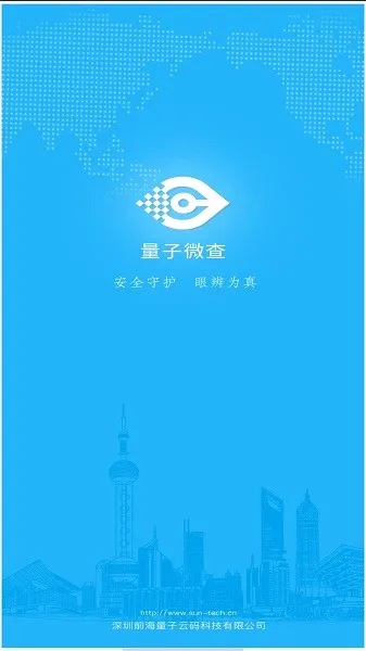 量子微查(防伪溯源APP) 量子微查(防伪溯源APP)