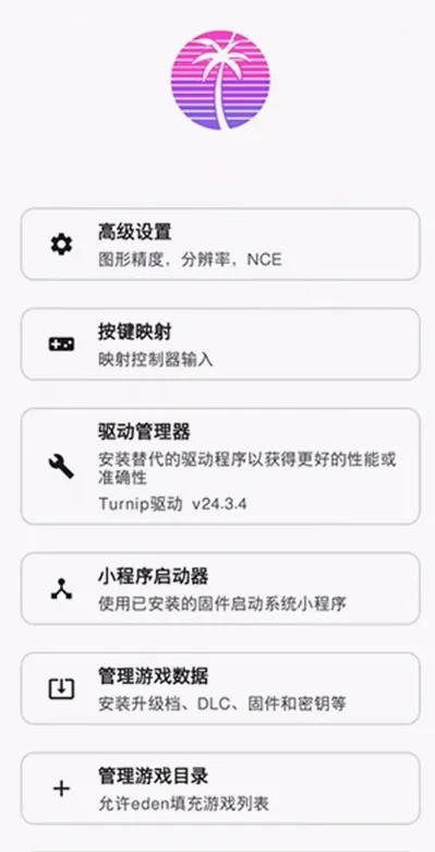 edenģ����(switch��Ϸģ����)v768c84e �ֻ����ͼ