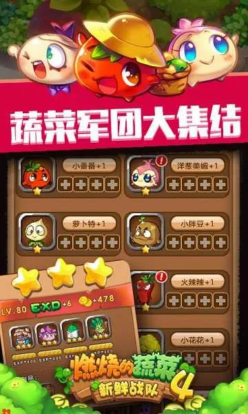 燃烧的蔬菜4新鲜战队安卓版手机版 燃烧的蔬菜4新鲜战队安卓版手机版