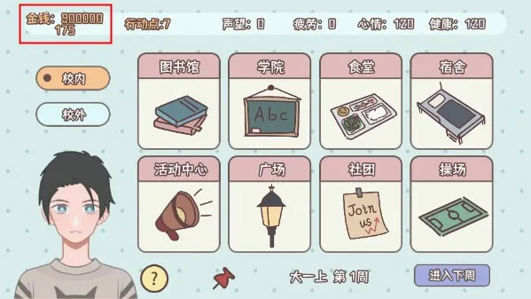理想大学人生(大学生活模拟游戏) 理想大学人生(大学生活模拟游戏)