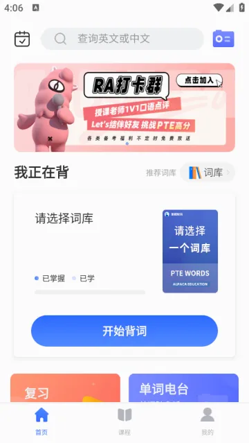 PTE单词2026官方最新版本 PTE单词2026官方最新版本